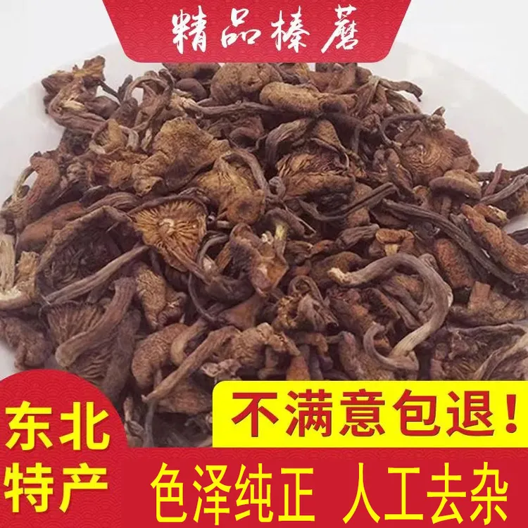 榛蘑新货东北特产自然干货无根小鸡炖蘑菇晒干食用菌