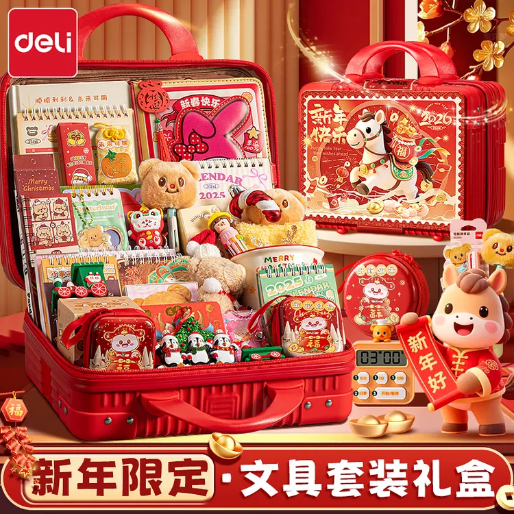 得力马年新年文具套装礼盒小学生豪华文具大礼包学习用品生日礼物