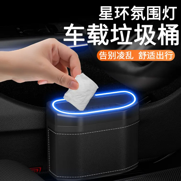 【星环氛围灯】车载垃圾桶发光氛围收纳汽车用品多功能大容量储物桶