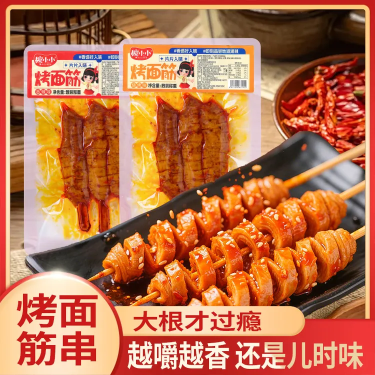 婉小小烤面筋串即食休闲解馋小零食80g