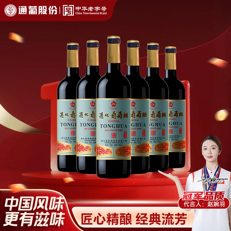 通化葡萄酒老红梅山葡萄酒15度720ml*6经典甜香 