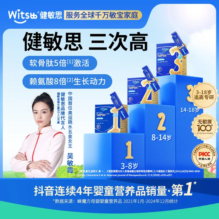【官旗】健敏思三次高分龄赖氨酸软骨肽 y氨基丁酸吴敏霞力荐-K