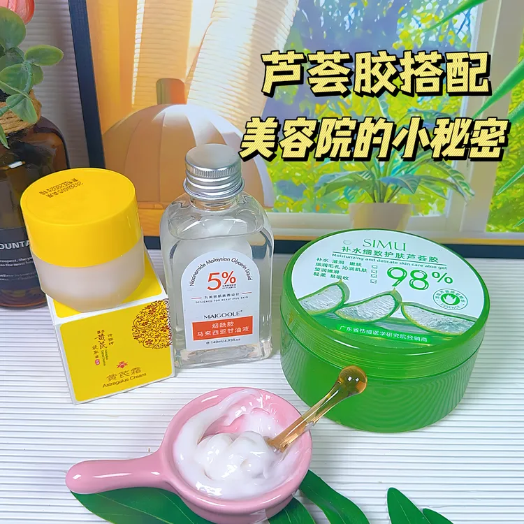 【灌肤组合】诗雅婷黄芪霜 芦荟胶 马来西亚甘油组合搭配护理