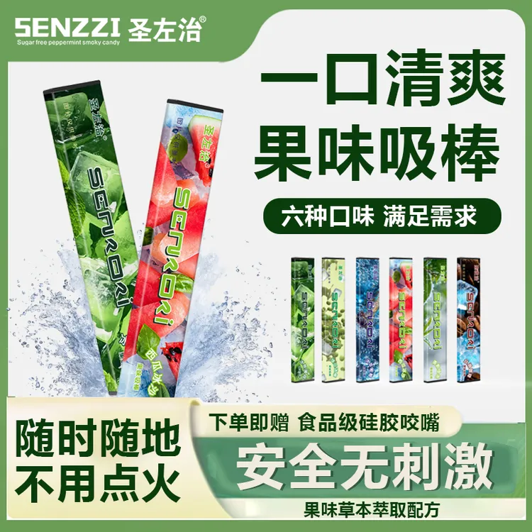 圣左治果味吸棒清新水果味薄荷清凉烟嘴神器汉宫本草同款便携