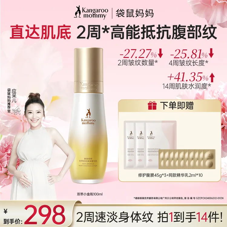 【爆款抚纹小金瓶】袋鼠妈妈舒纹身体油乳备孕双萃精华乳妇女专用商品图