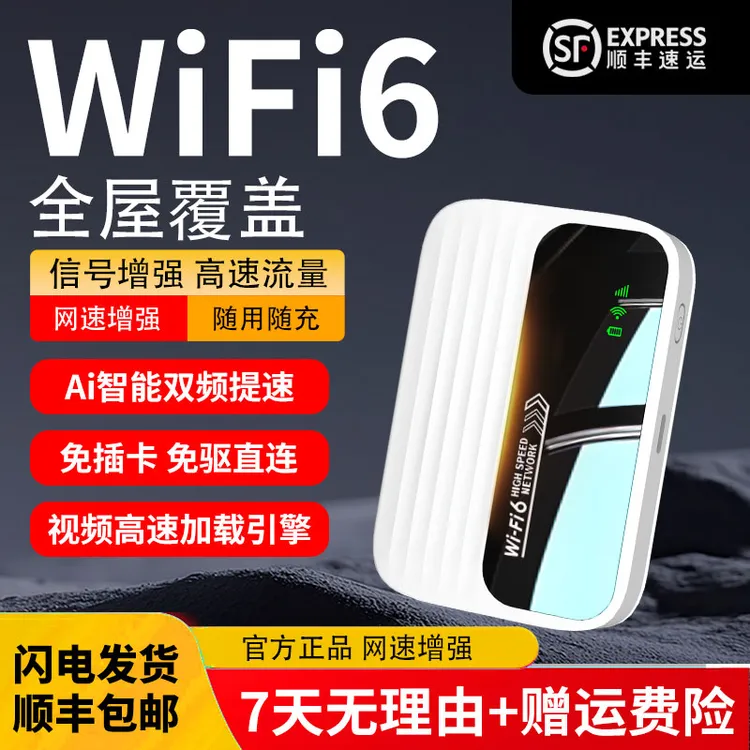 双频随身WiFi6通用高速无线网便携式路由车载wifi移动随身wifi