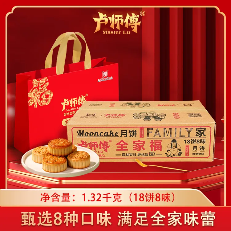 卢师傅旗舰店中秋大月饼礼盒五仁椰蓉花生西红柿黑芝麻全家福礼盒