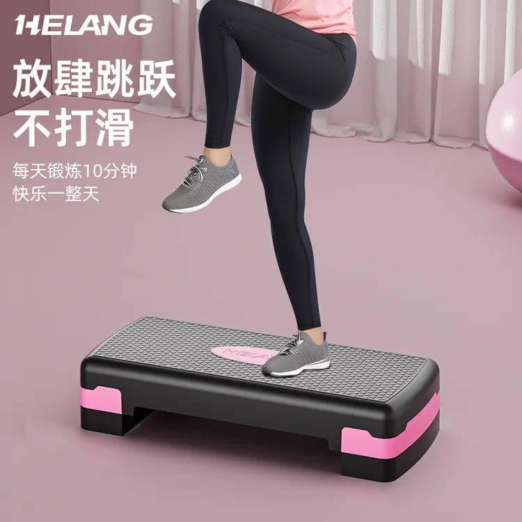 赫朗踏板健身拉伸器有氧运动家用开合跳板拉筋板室内台阶韵律踏板