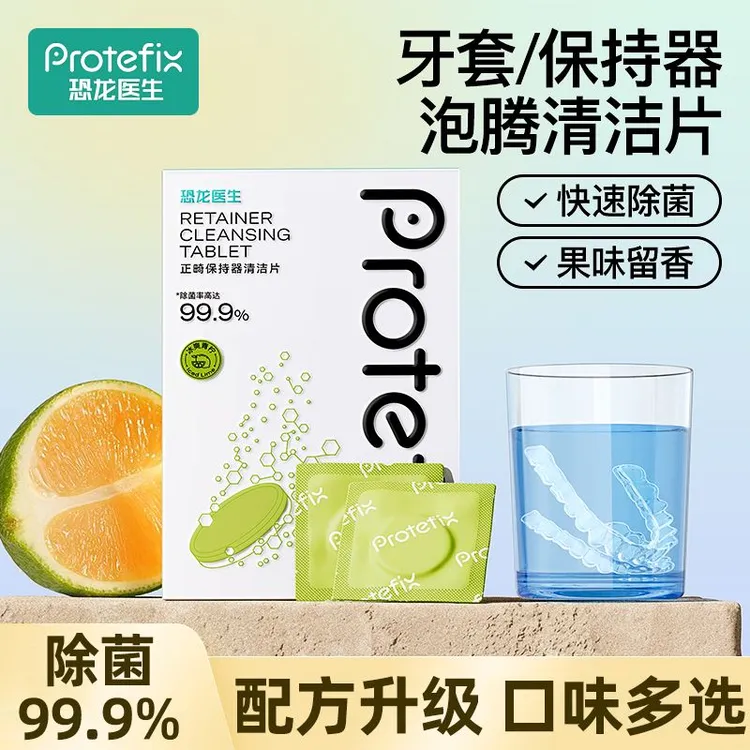 正畸假牙保持器隐形牙套泡腾清洁片洗牙矫正清洁液去味除菌