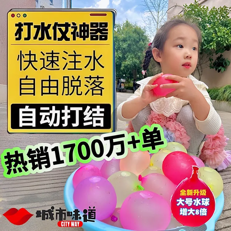 夏日快速注水气球儿童户外休闲戏水玩具益智打水仗神器水泡弹