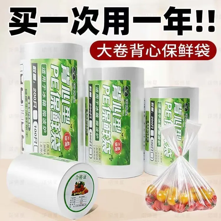 【低至分钱】PE材质安心加厚耐用商超保鲜袋冰箱冷藏