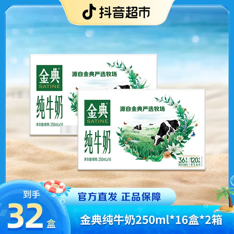 【伊利】5~6月金典纯牛奶250ml*16盒*2箱营养早餐奶 “咖啡搭子” 