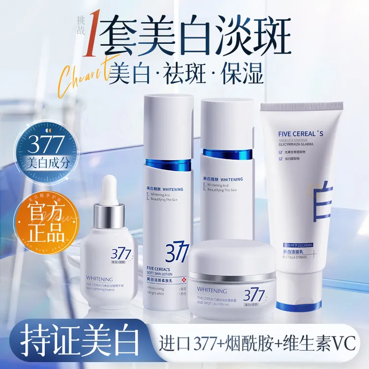 377美白保湿水乳套装肤色提亮淡化斑点面部护肤品精华官方旗舰店