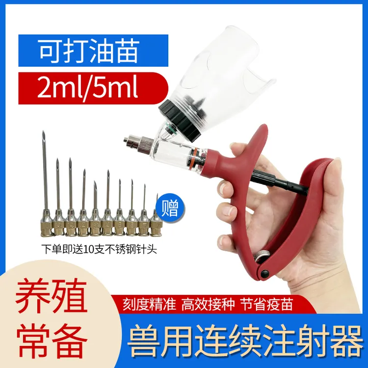 牧利多旗舰店金标兽用连续可调节于猪牛羊打疫苗神器火爆厂家直发