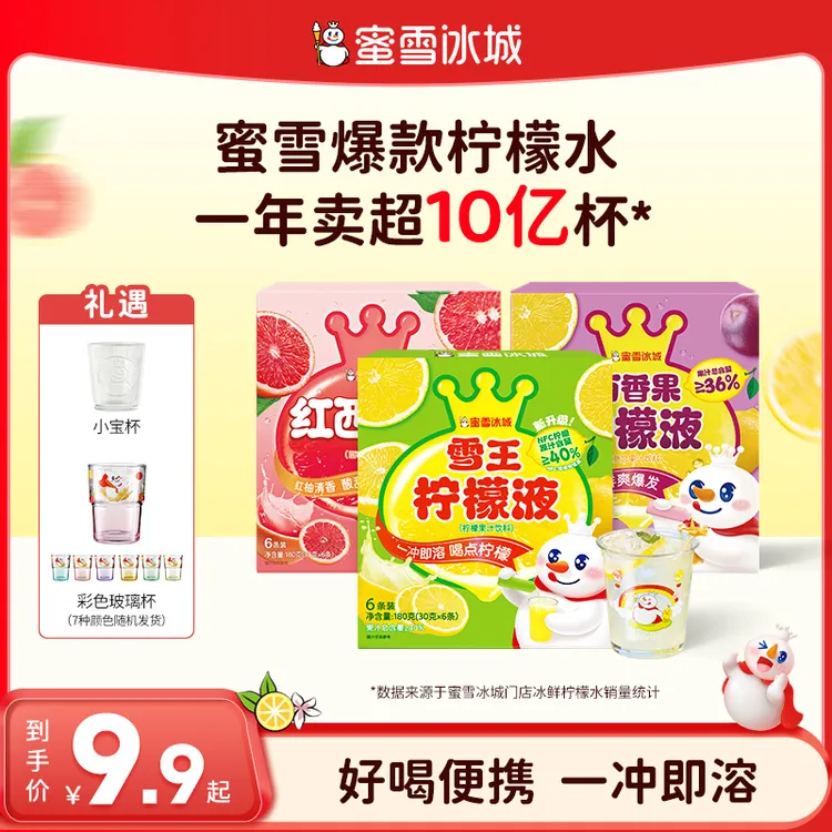 【雪王果饮】蜜雪冰城柠檬液红西柚汁百香果柠檬液奶茶夏日必备饮品