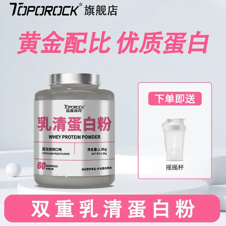 塔普诺克TOPOROCK【4磅乳清蛋白粉】浓缩分离蛋白粉补充蛋白1.8kg
