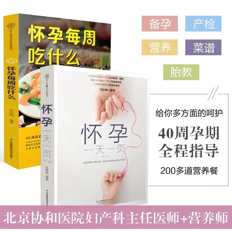 怀孕一天一页怀孕每周吃什么怀孕书籍孕期书籍大全怀孕胎教故事dd