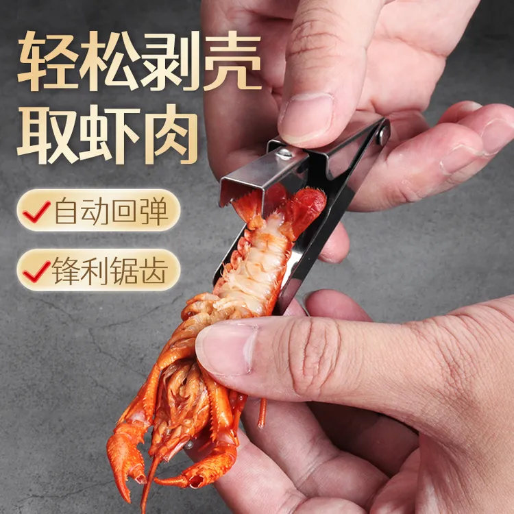 【联仕达】不锈钢龙虾开壳器剥虾开虾器小龙虾专用剥壳工具厨房工具