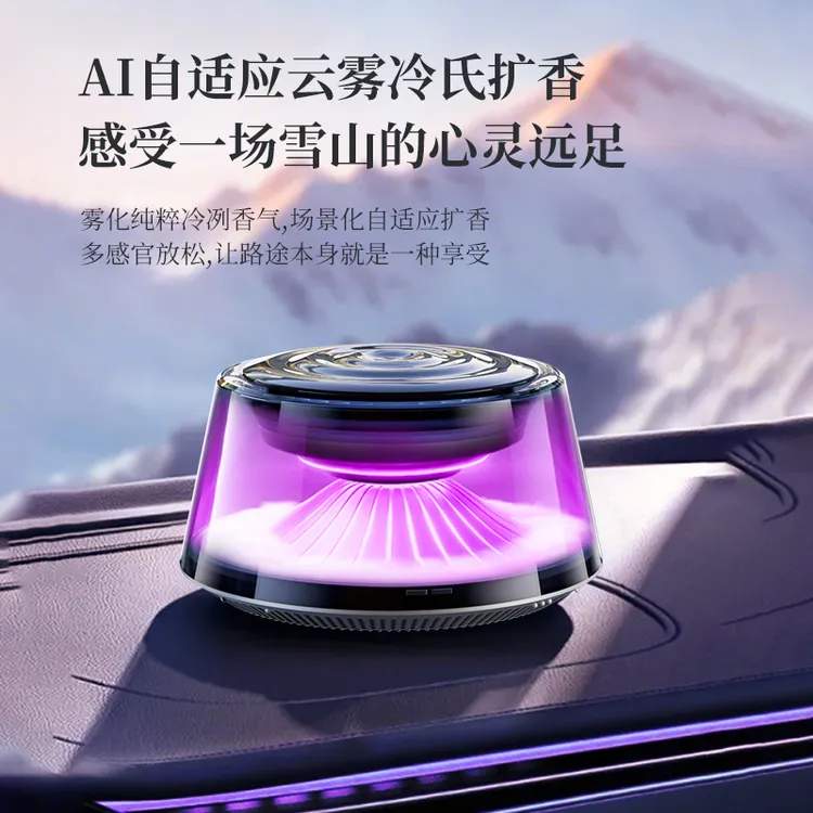 富士山下云雾车载香薰机自动喷雾汽车香水高档持久留香车用男高端