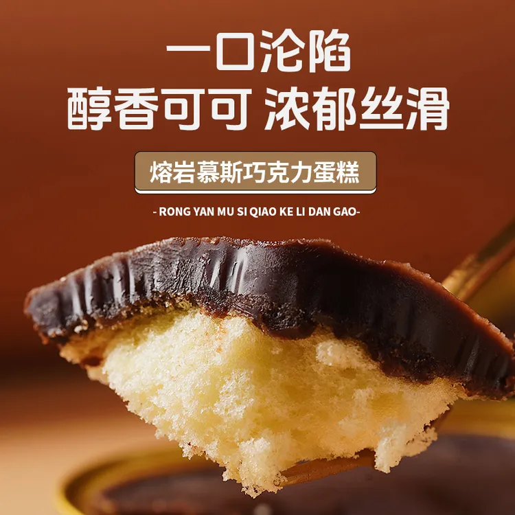 千丝熔岩慕斯巧克力蛋糕新款可可爆浆解馋零食品爆款糕点休闲甜品