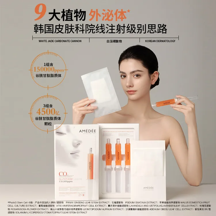 AMEDEE白玉瓷娃娃碳酸炮面膜+PDRN三文鱼童颜水光面膜