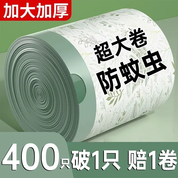 驱蚊艾草免撕垃圾袋家用加厚手提式大号厨房专用宿舍用特厚清洁袋