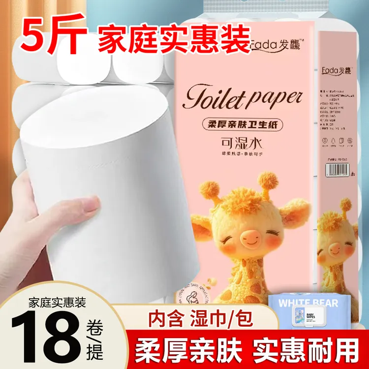 【新疆包邮送湿巾】18大卷纸送湿巾到手5斤重家庭生活用纸厕所卷纸