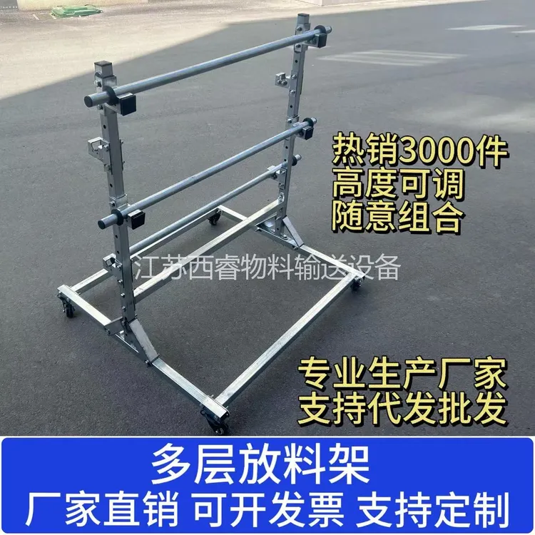 多层可调放料放料支架缠绕打包架子布料气泡膜卷料拉布架新款无纺布农用膜支架