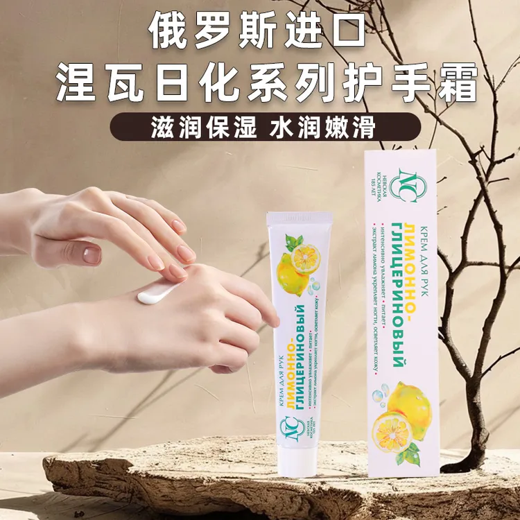 俄罗斯原装进口涅瓦春秋防护护手霜50毫升