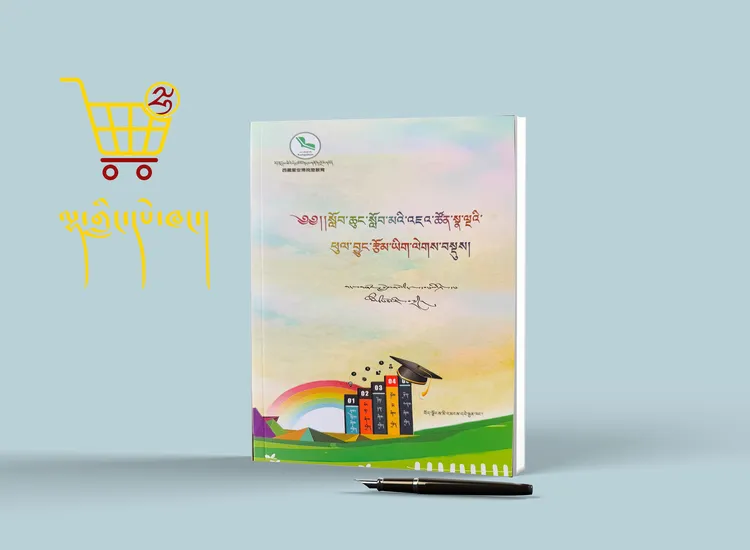 小学生七色彩虹作文精选书:藏文