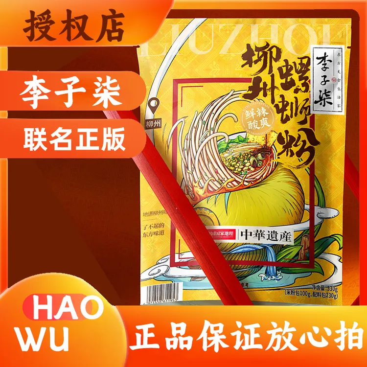 李子柒螺蛳粉330g袋经典口味香辣酸爽广西柳州螺蛳粉美味酸辣