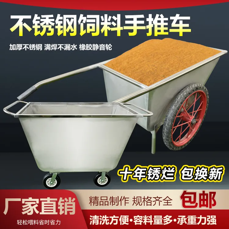 不锈钢饲料车手推车养殖场推料车养猪喂料车饲料推车猪场喂猪斗车
