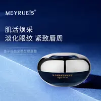 MEYRUEiS鱼子细胞紧塑型眼唇霜淡化眼纹焕活紧致唇周