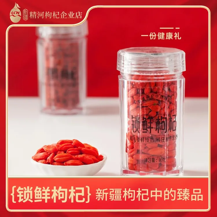 【新疆精河】精河锁鲜枸杞特优级80g*2瓶头茬饱满营养品质枸杞子