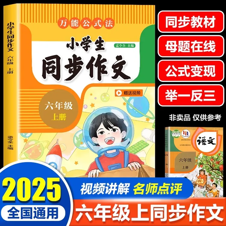 2025新版小学六年级上册语文同步作文人教版写作技巧专项训练大全