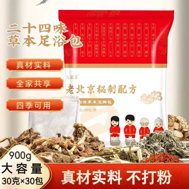 老北京24味泡脚包红花益母草大容量真材实料免熬煮泡脚草本足浴包