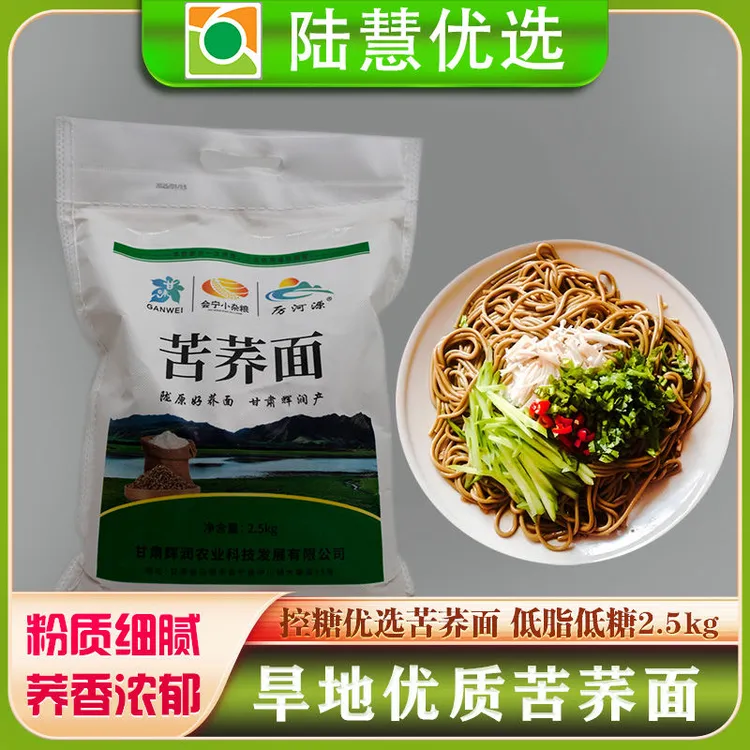 甘肃会宁特产苦荞面2.5kg装低脂肪小时候的味道