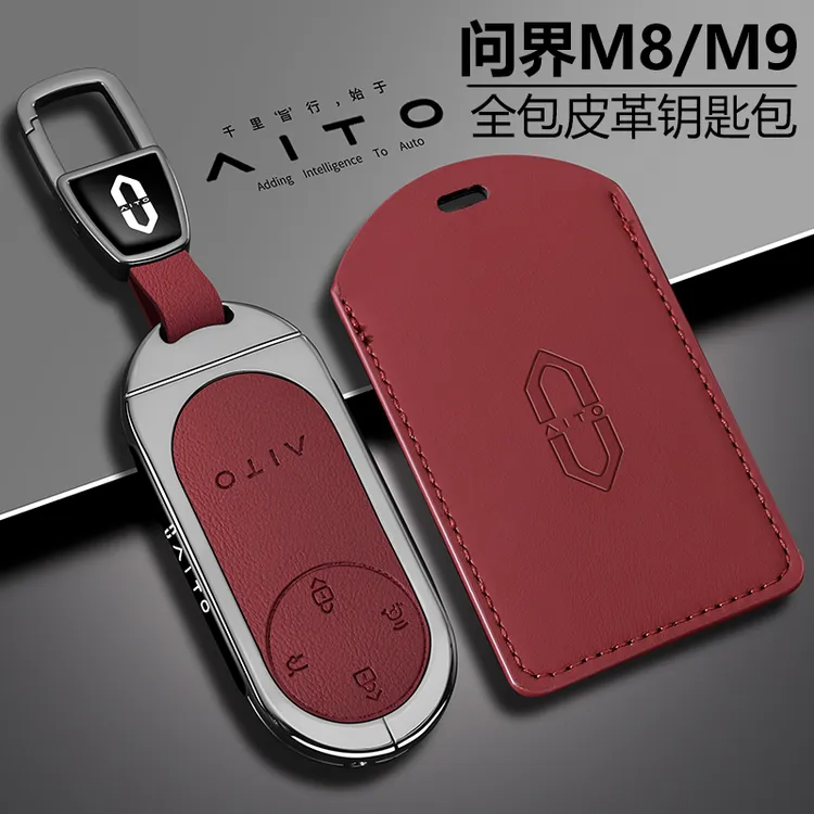 2025款问界m9钥匙套m8华为问界新m5增程m7Ultra版专用车扣壳