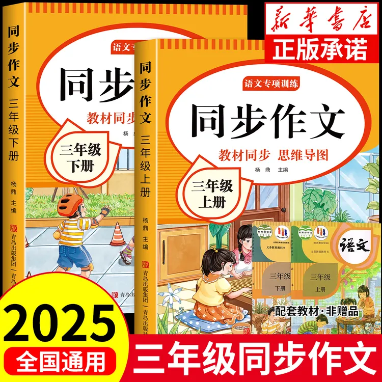三年级上册同步作文下册写作技巧方法素材范文积累阅读理解人教版