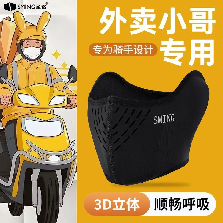 外卖骑手专用保暖口罩男秋冬季户外防风防寒护脸面罩女骑行电动车