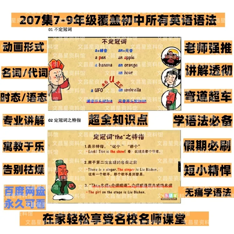 初中英语语法清华附中乐乐课堂英语7-9年级英语视频207集初中英语