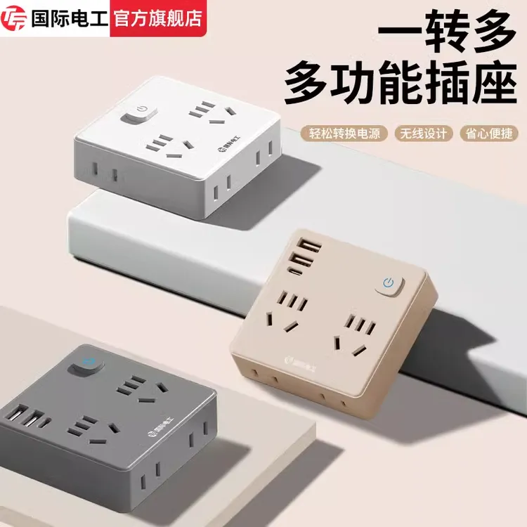86型一转多扩展插座转换器type-c快充多功能插座无线旅行排插