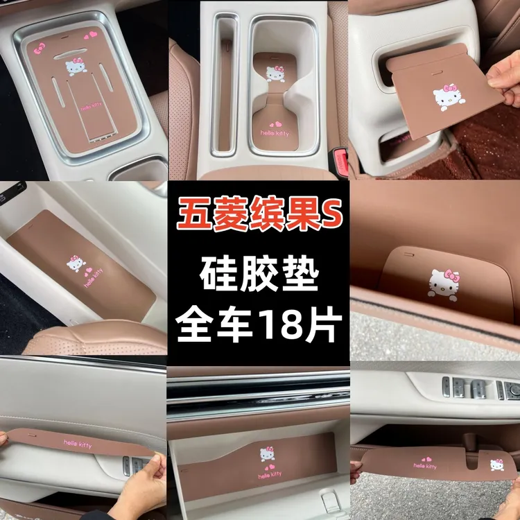 适用于五菱缤果S硅胶垫无线充水杯门槽防滑减震保护垫