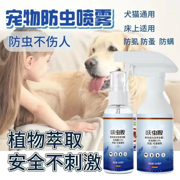 宠物驱虫药猫咪狗狗驱虫药驱跳蚤药外用驱虫喷剂强效防虫