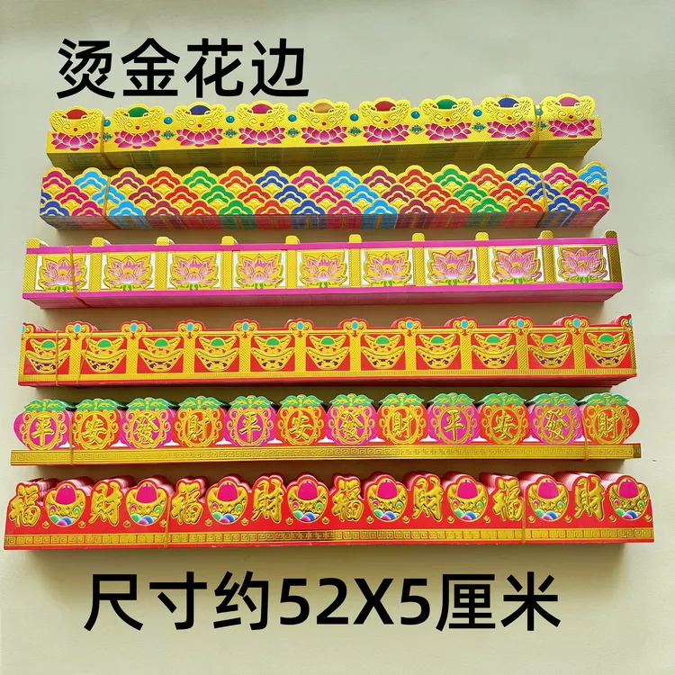 装饰栏杆硬卡厚纸板彩色围栏杆中秋工艺品配件装饰花边