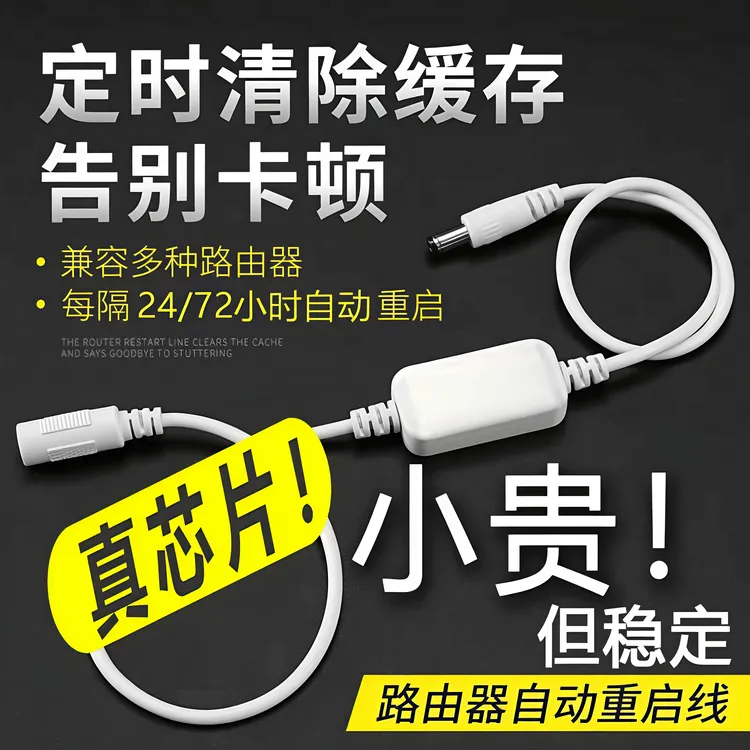 【WiFi不卡顿】定时重启控制器自动重启光猫WIFI开关复位电源重启线商品图