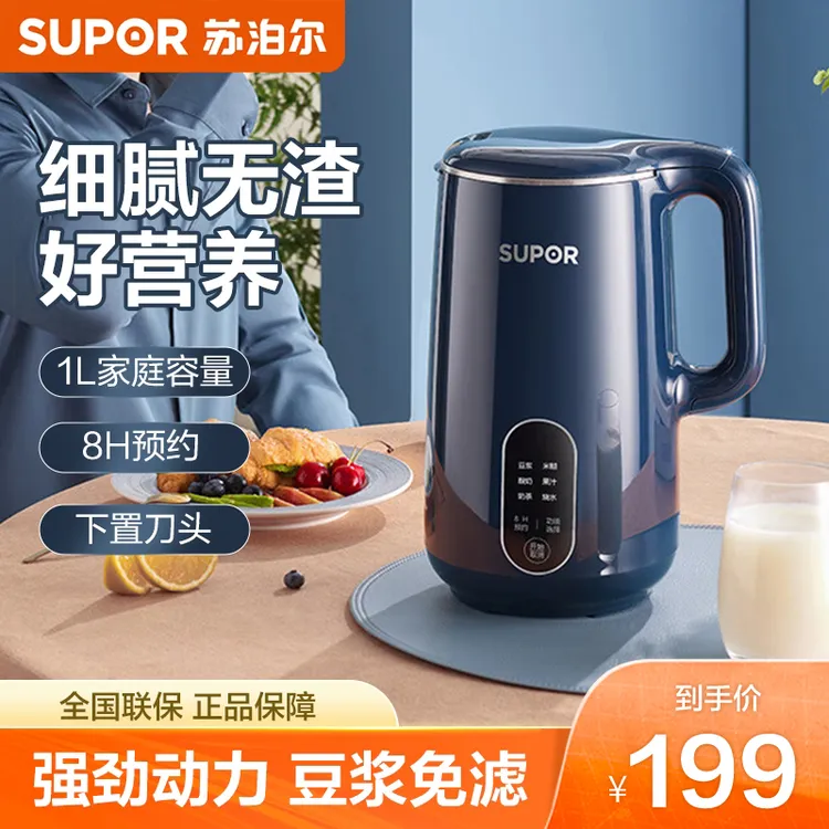 苏泊尔家用全自动多功能豆浆机便携料理机免煮免滤小型官方旗舰店