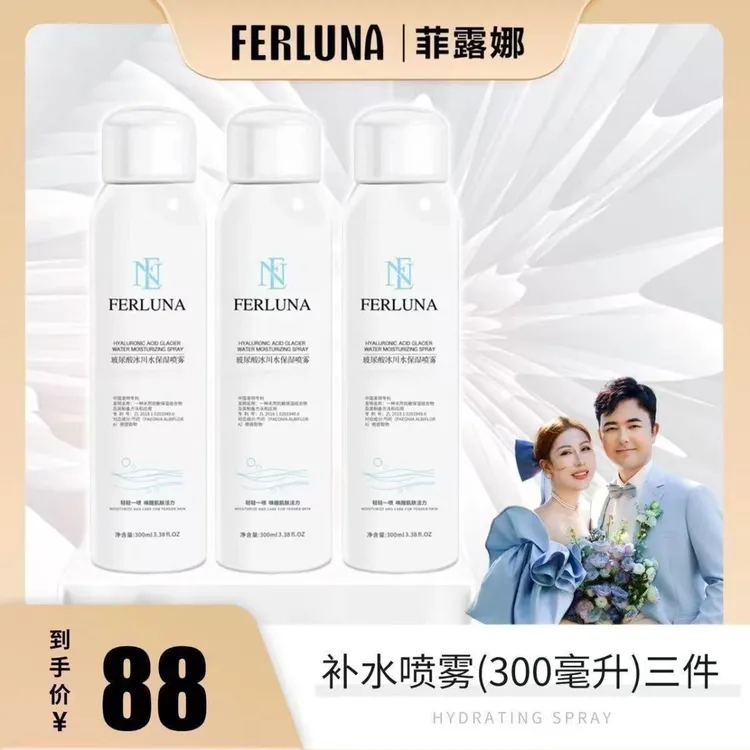 FERLUNA玻尿酸冰川水保湿喷雾3瓶(300ml)(1)