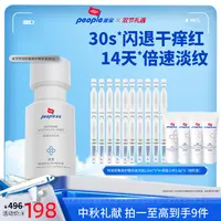 【官方正品】皮宝特润密集修护精华液30ml  舒缓修护保湿抗皱