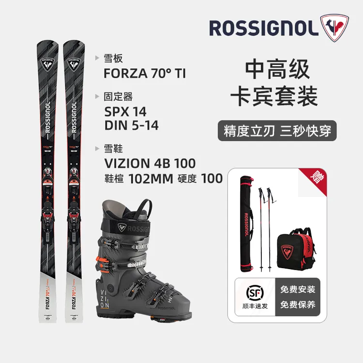 ROSSIGNOL高级卡宾滑雪双板Forza70套装